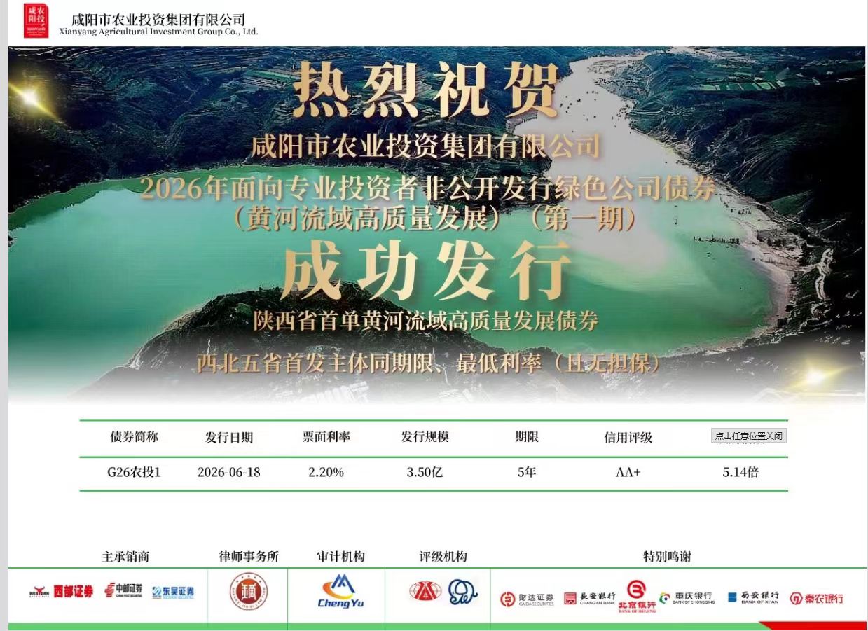 专业赋能绿色金融｜北京澄宇会计师事务所助力陕西省首单黄河流域